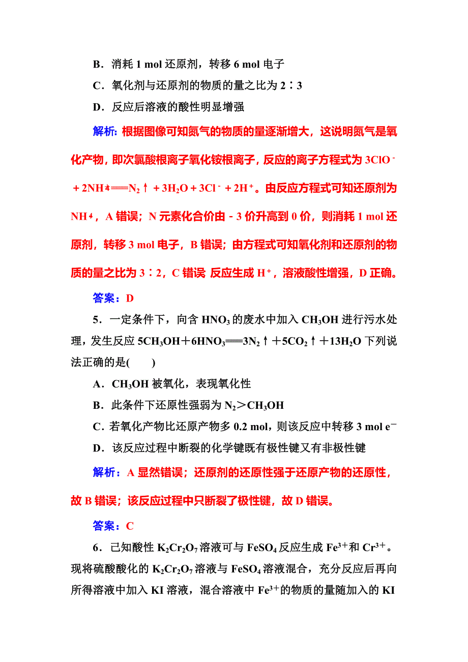 2018年高考化学二轮复习课时规范练：专题一第4讲氧化还原反应 WORD版含解析.doc_第3页