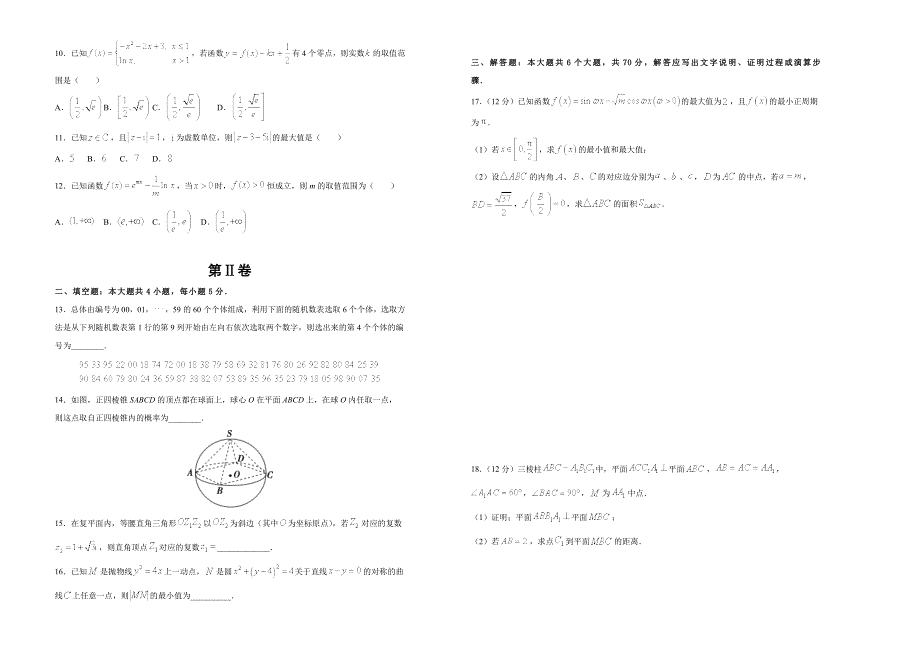 吉林省扶余市第二实验学校2021届高三下学期3月月考文科数学试卷 （A） WORD版含答案.docx_第2页