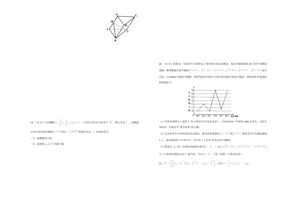 吉林省扶余市第二实验学校2021届高三下学期3月月考文科数学试卷 （A） WORD版含答案.docx_第3页