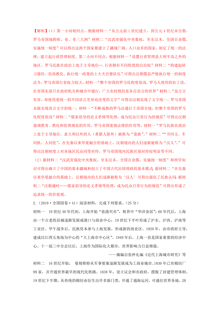 《发布》2020年高考全国卷历史主观题专项精炼11-全国卷III材料分析题 WORD版含解析.doc_第2页