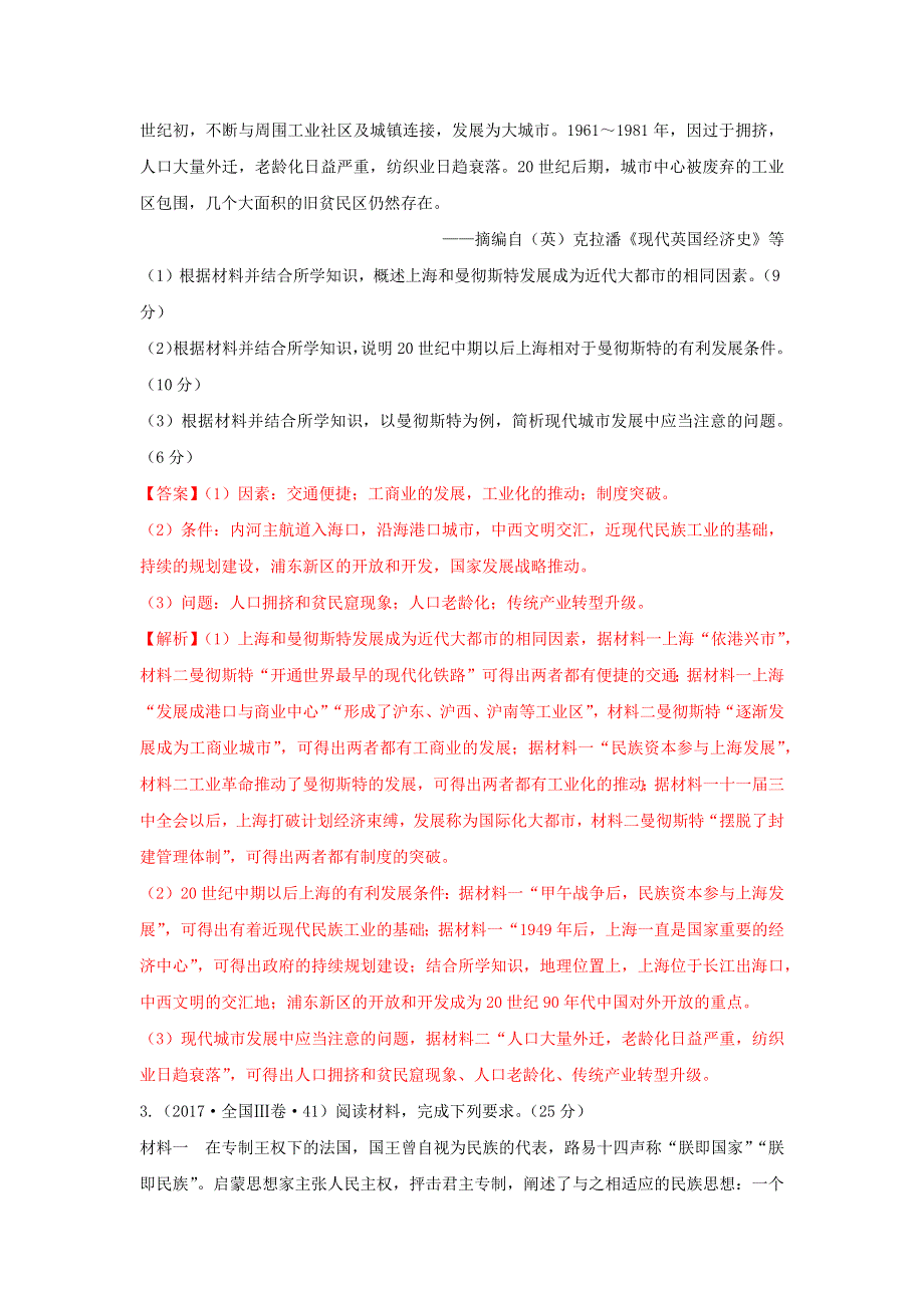 《发布》2020年高考全国卷历史主观题专项精炼11-全国卷III材料分析题 WORD版含解析.doc_第3页