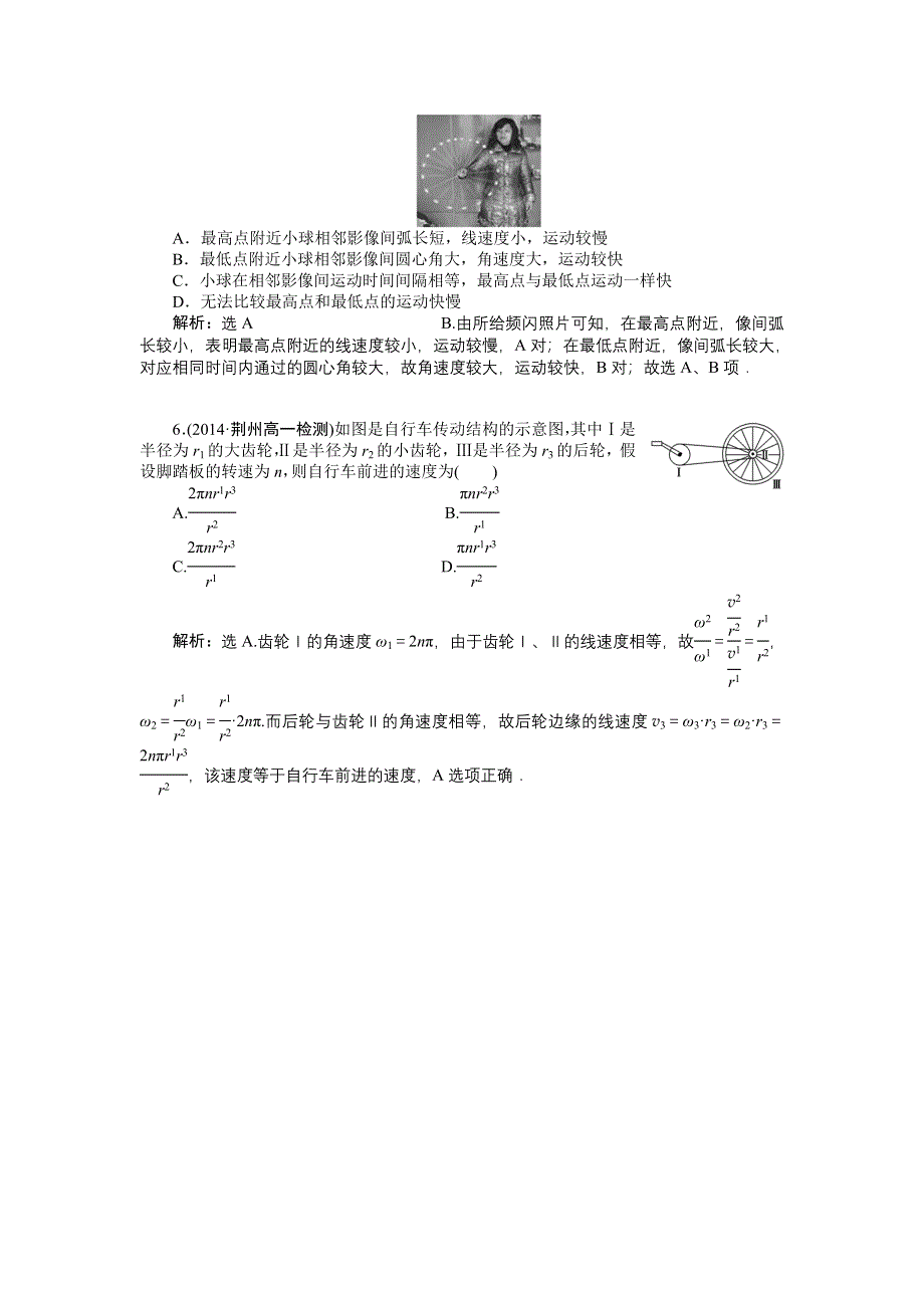 《优化方案》2014-2015学年高一物理（人教版必修2）第五章第四节检测训练 含答案.doc_第2页