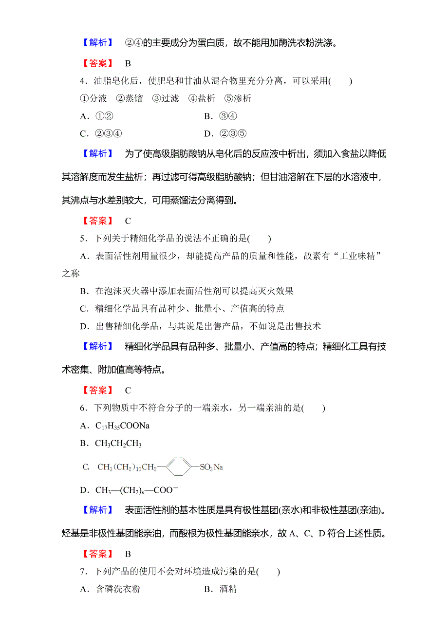 2016-2017学年高中化学人教版选修二（学业分层测评）第四单元 化学与技术的发展 学业分层测评15 WORD版含解析.doc_第2页