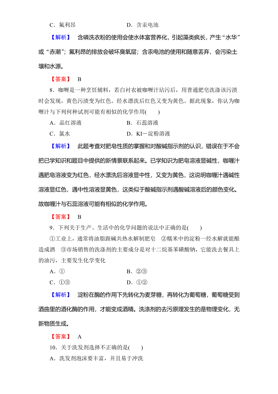 2016-2017学年高中化学人教版选修二（学业分层测评）第四单元 化学与技术的发展 学业分层测评15 WORD版含解析.doc_第3页