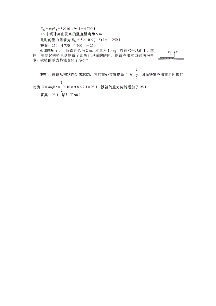 《优化方案》2014-2015学年高一物理（人教版必修2）第七章第四节检测训练 含答案.doc_第2页