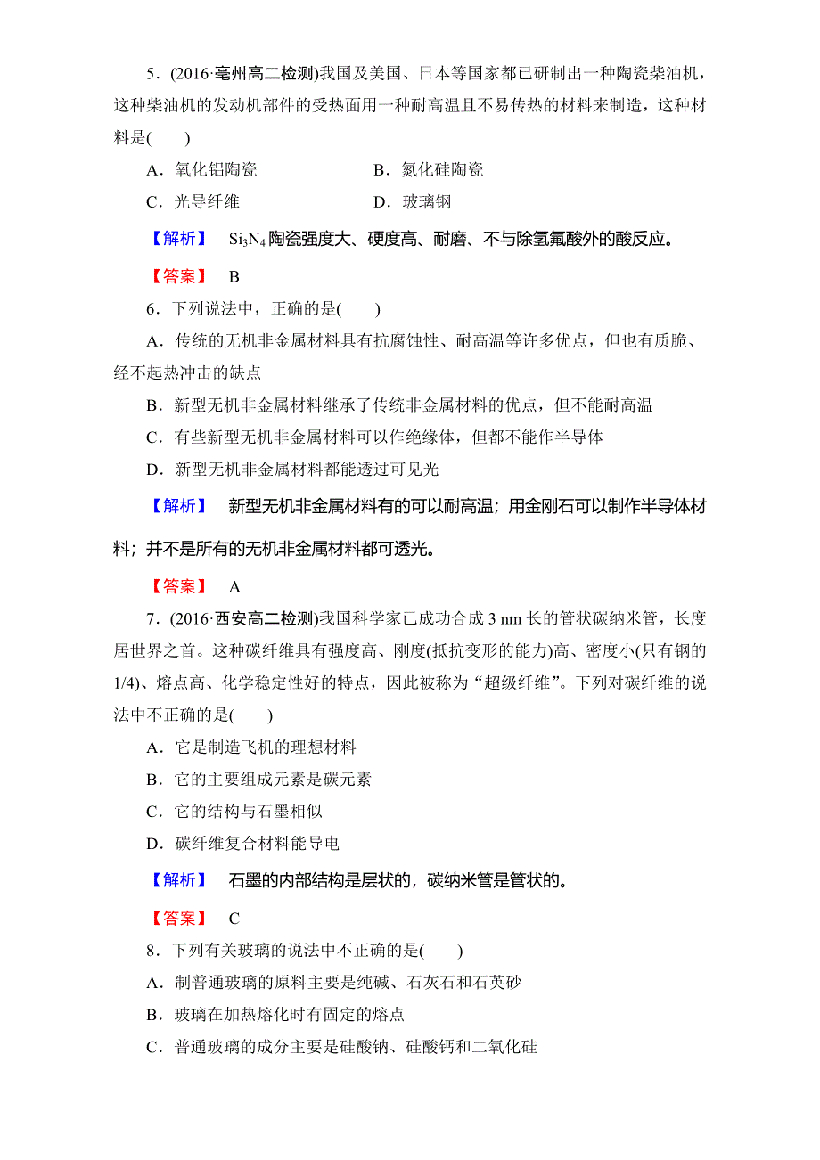 2016-2017学年高中化学人教版选修二（学业分层测评）第三单元 化学与材料的发展 学业分层测评9 WORD版含解析.doc_第2页