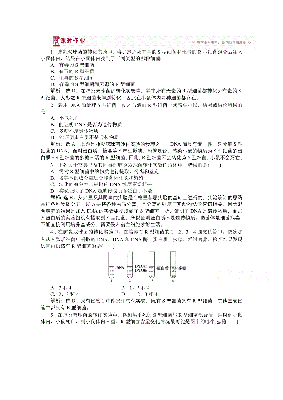 《优化方案》2014-2015学年高一生物（必修2）第三章第1节课时作业 .doc_第1页