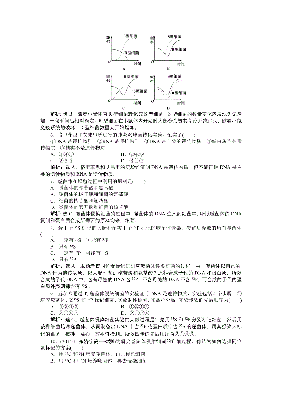 《优化方案》2014-2015学年高一生物（必修2）第三章第1节课时作业 .doc_第2页