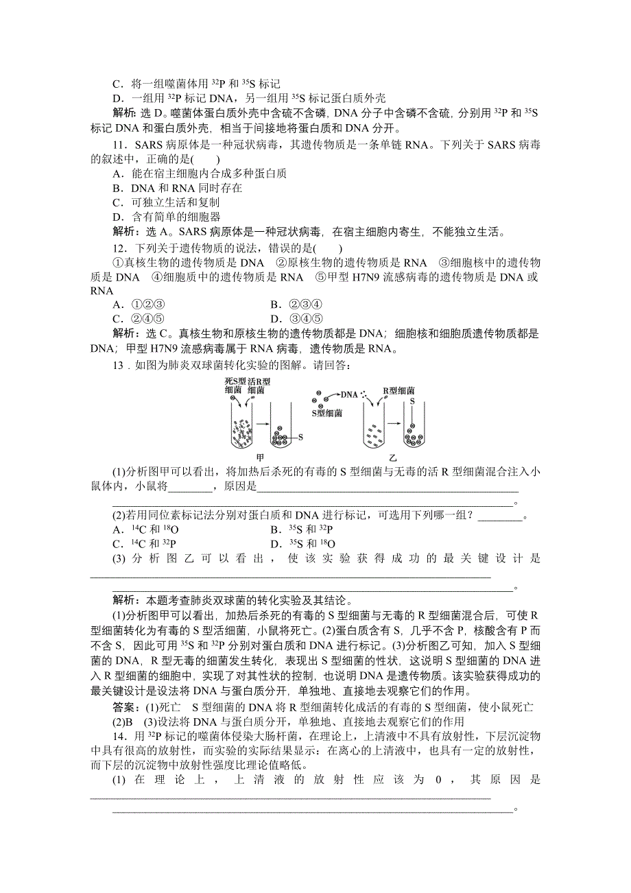 《优化方案》2014-2015学年高一生物（必修2）第三章第1节课时作业 .doc_第3页