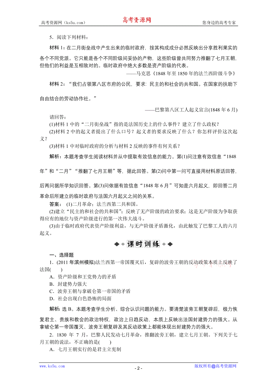 2012【优化方案】历史人民版选修《近代社会的民主思想与实践》精品练：专题三五速效提能演练.doc_第2页