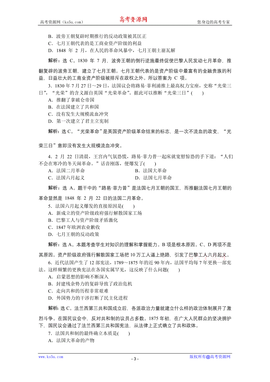 2012【优化方案】历史人民版选修《近代社会的民主思想与实践》精品练：专题三五速效提能演练.doc_第3页