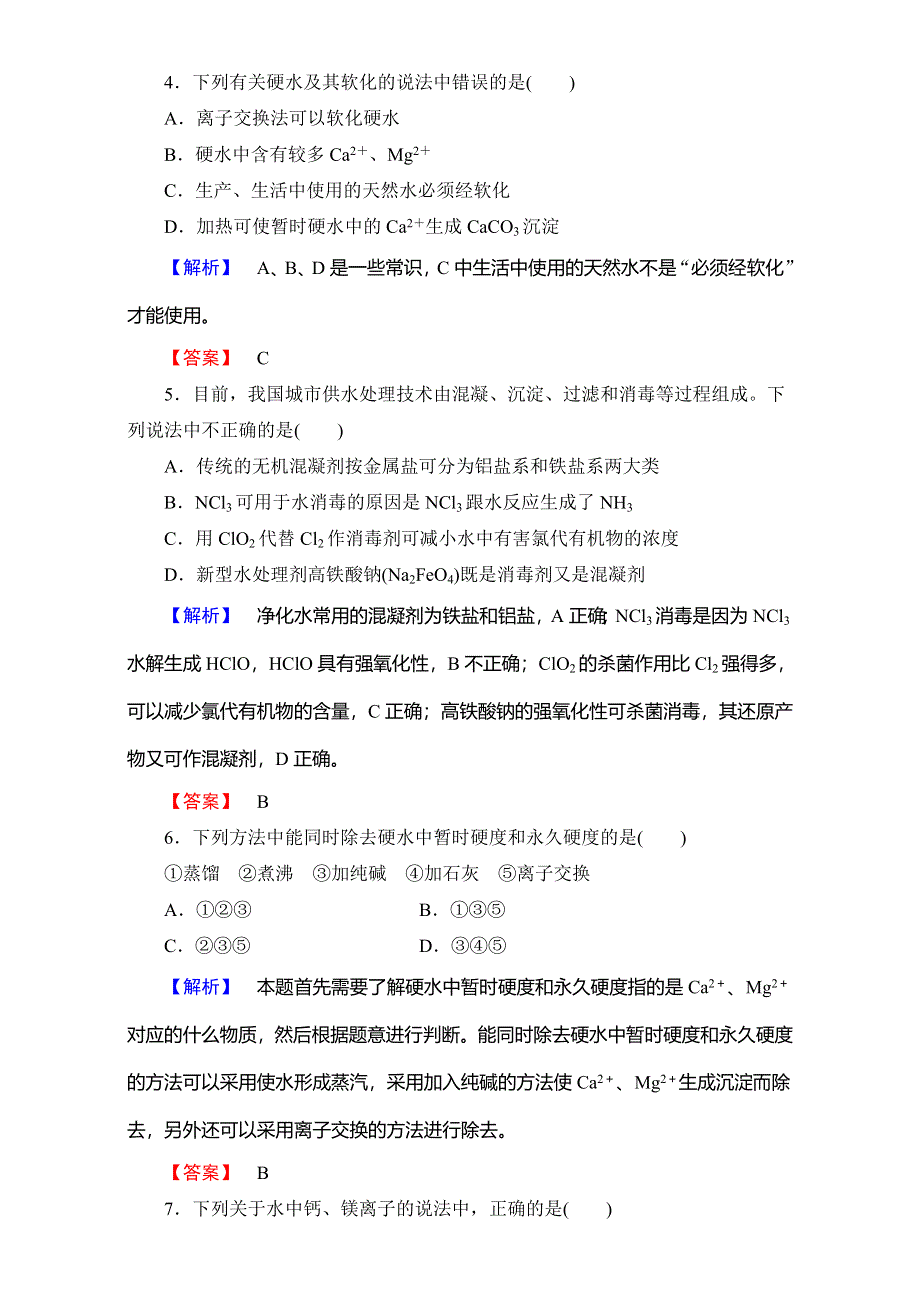 2016-2017学年高中化学人教版选修二（学业分层测评）第二单元 化学与资源开发利用 学业分层测评4 WORD版含解析.doc_第2页