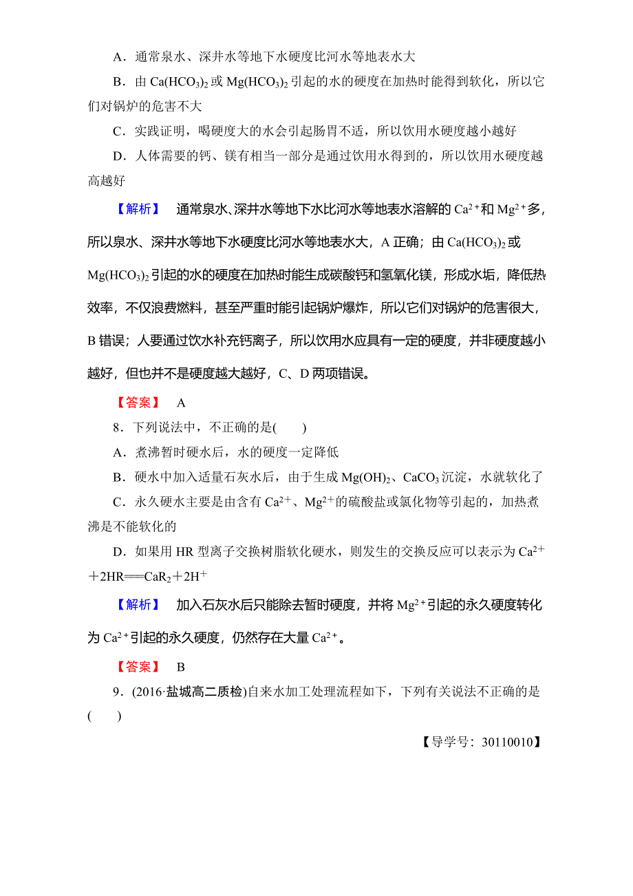 2016-2017学年高中化学人教版选修二（学业分层测评）第二单元 化学与资源开发利用 学业分层测评4 WORD版含解析.doc_第3页