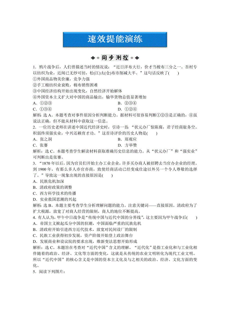 2012【优化方案】历史人民版必修2精品练：专题二一速效提能演练.doc_第1页