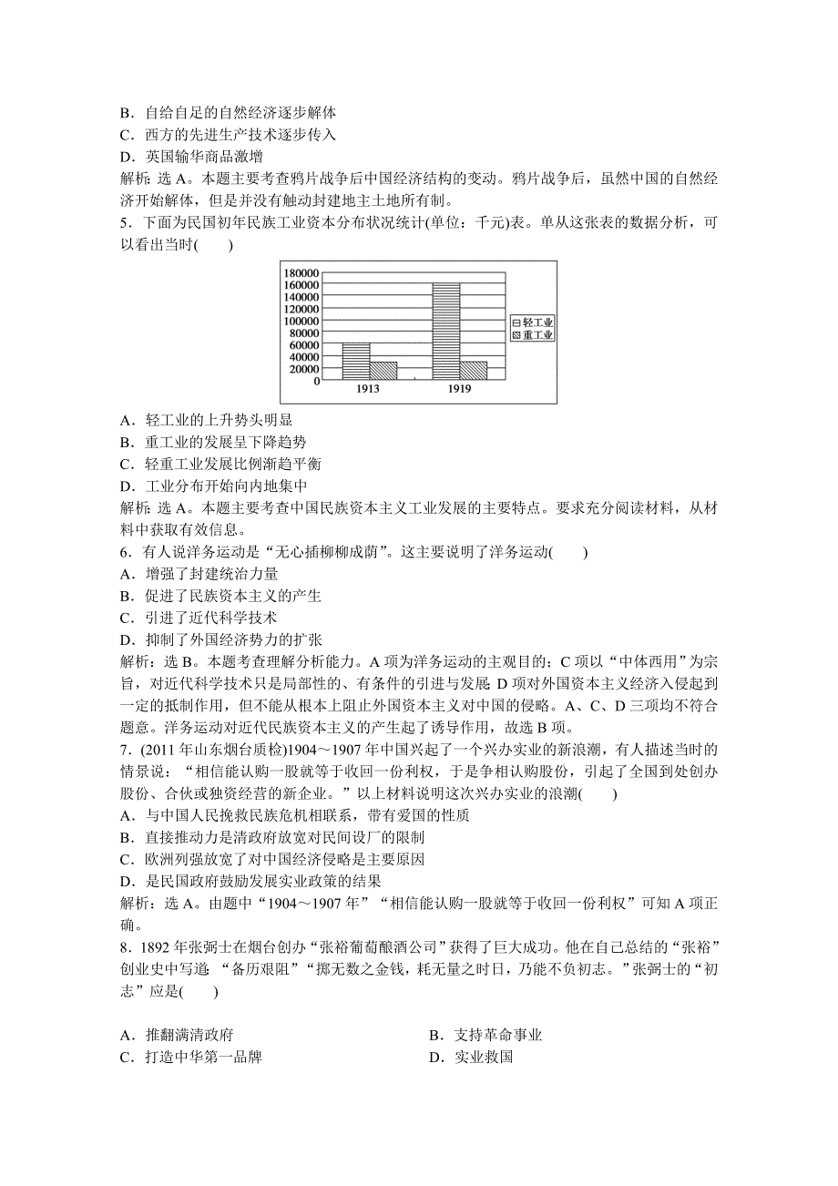 2012【优化方案】历史人民版必修2精品练：专题二一速效提能演练.doc_第3页