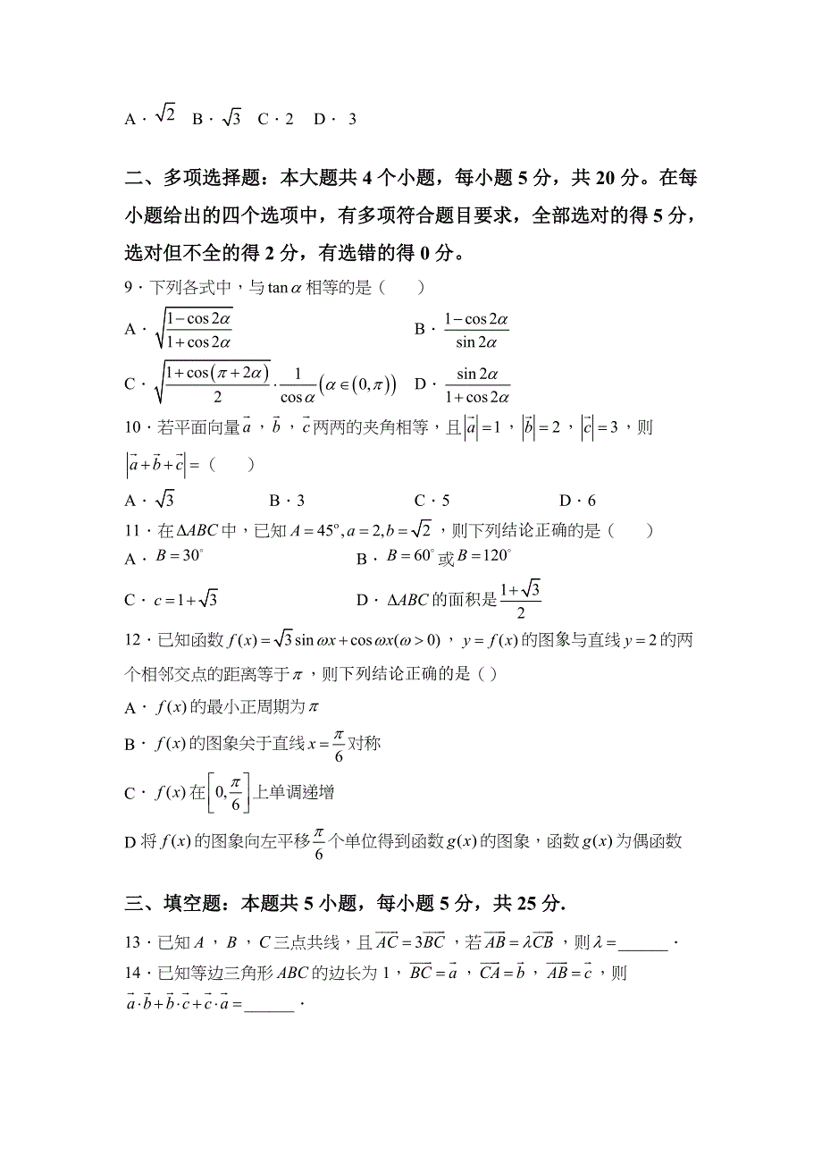 山东省临沂市兰陵县第四中学2021-2022学年高一下学期4月线上检测数学试题.doc_第2页