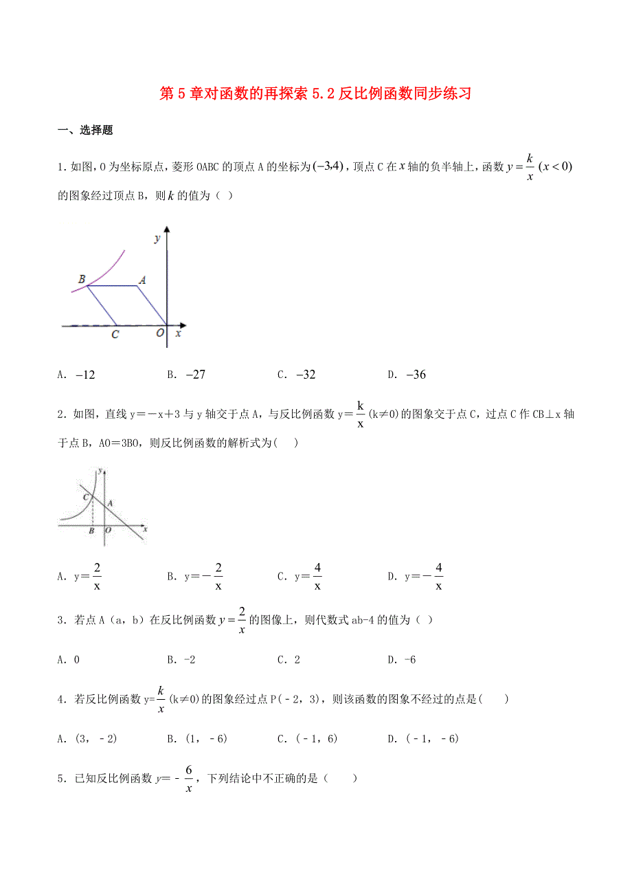 九年级数学下册 第5章 对函数的再探索 5.docx_第1页