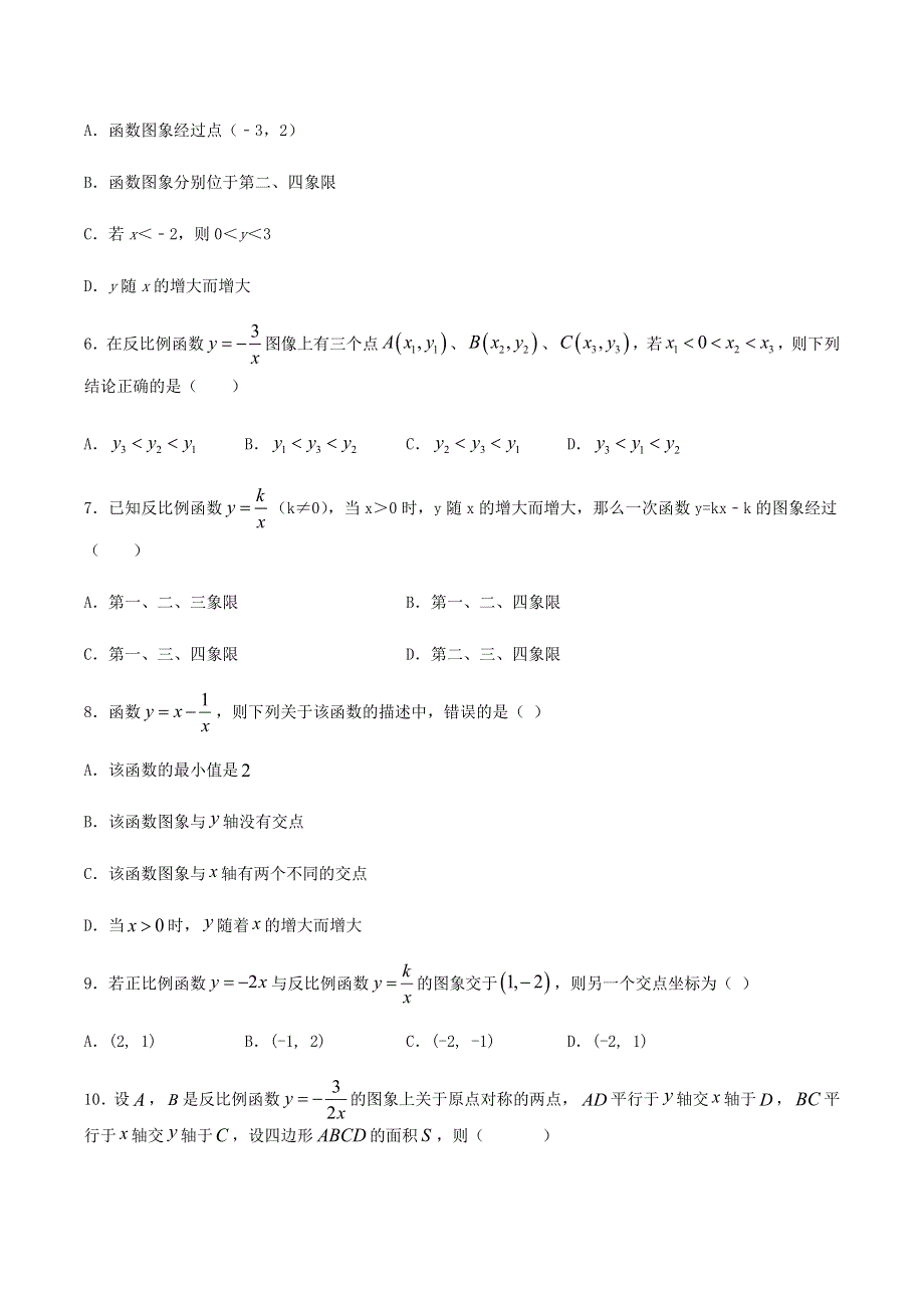 九年级数学下册 第5章 对函数的再探索 5.docx_第2页