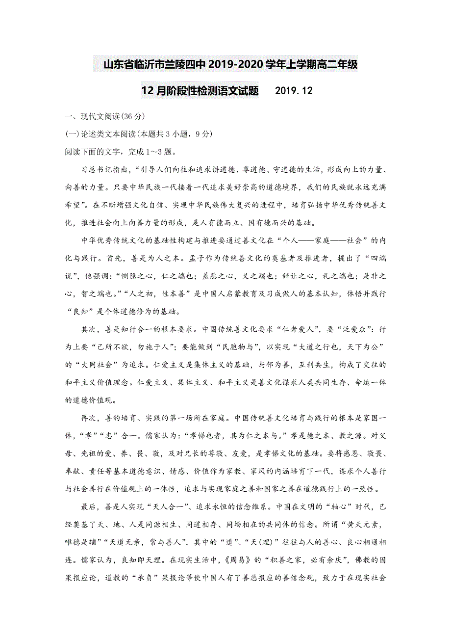 山东省临沂市兰陵县第四中学2019-2020学年高二12月阶段性检测语文试题 WORD版含答案.doc_第1页