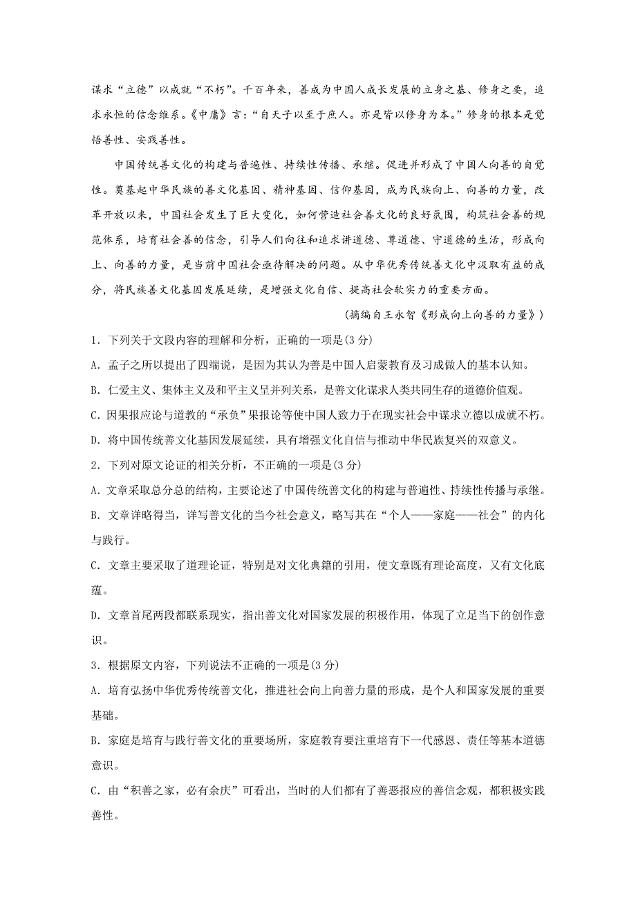 山东省临沂市兰陵县第四中学2019-2020学年高二12月阶段性检测语文试题 WORD版含答案.doc_第2页