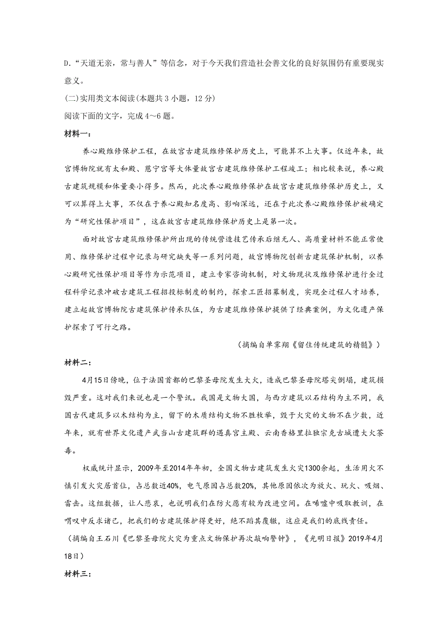 山东省临沂市兰陵县第四中学2019-2020学年高二12月阶段性检测语文试题 WORD版含答案.doc_第3页