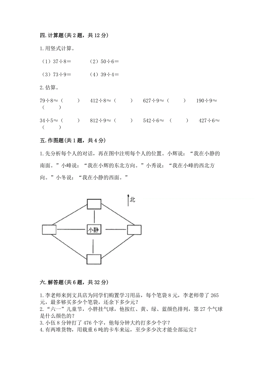 人教版三年级下册数学期中测试卷（精品）.docx_第2页