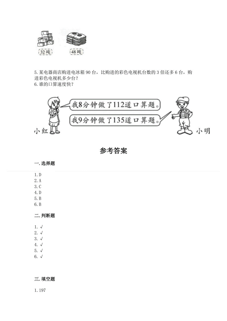 人教版三年级下册数学期中测试卷（精品）.docx_第3页