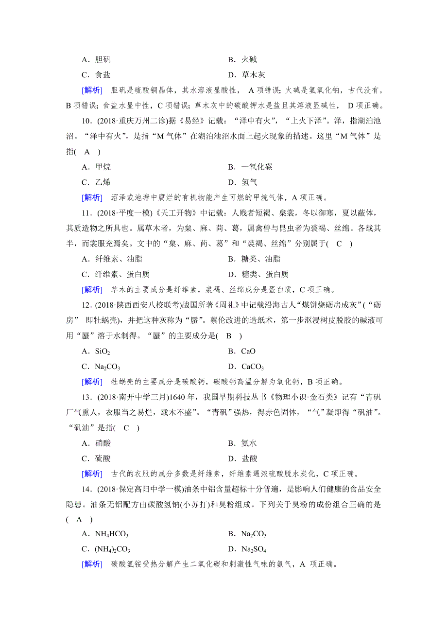 2018年高考化学大二轮复习练习：专题一 基本概念 第1讲 WORD版含解析.doc_第3页