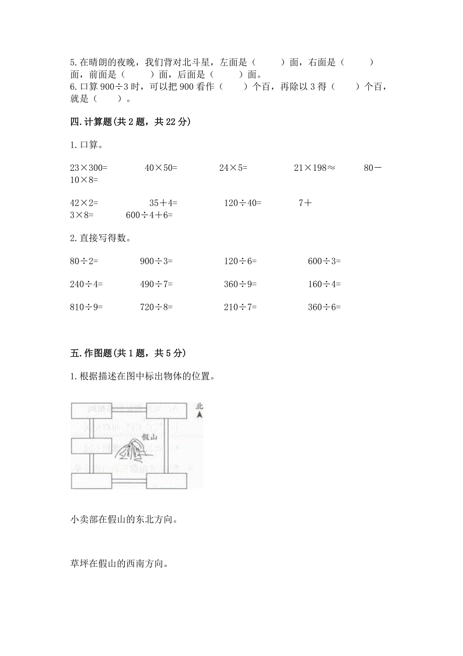 人教版三年级下册数学期中测试卷（预热题）.docx_第2页