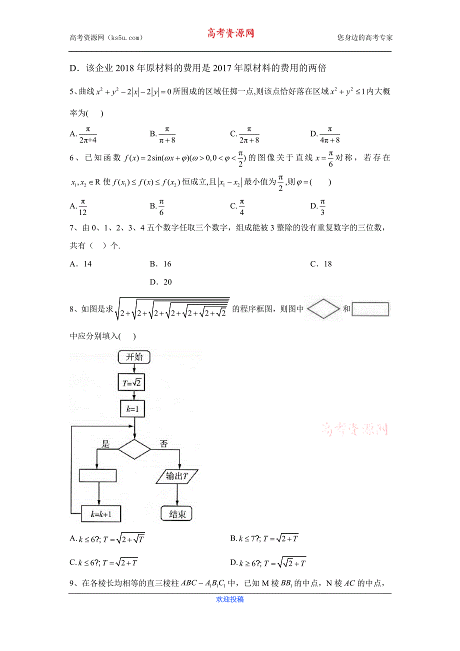 《发布》2020届高考理科数学模拟黄金卷（全国卷）（一） WORD版含解析.doc_第2页