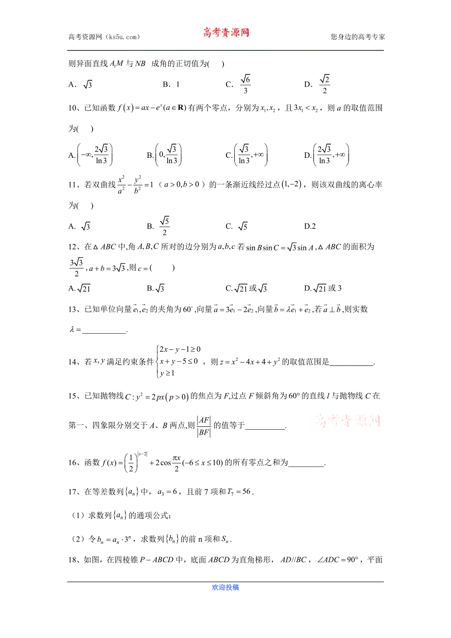 《发布》2020届高考理科数学模拟黄金卷（全国卷）（一） WORD版含解析.doc_第3页