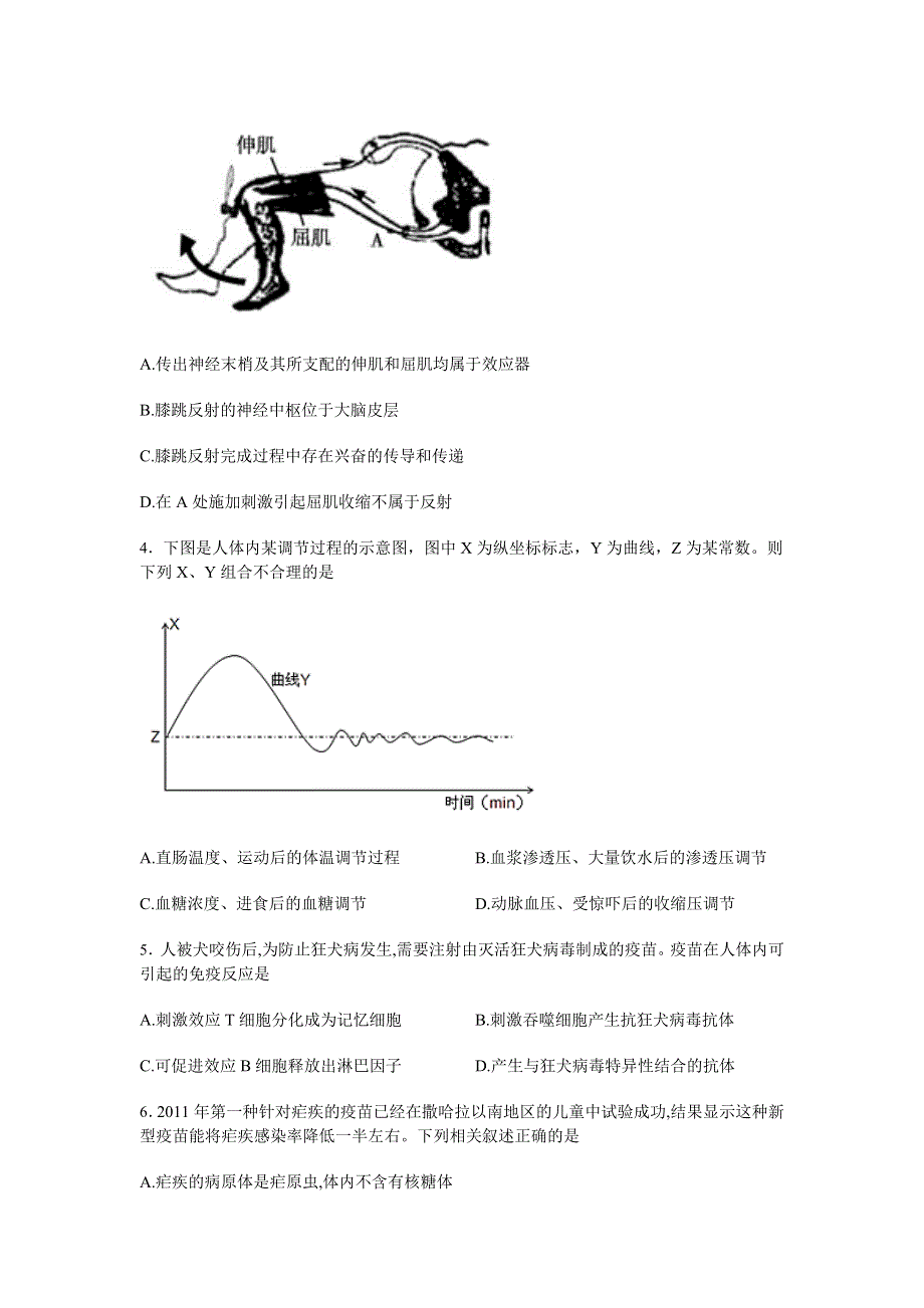 山东省临沂市兰陵四中2016高三生物三轮回扣训练7 WORD版含解析.doc_第2页