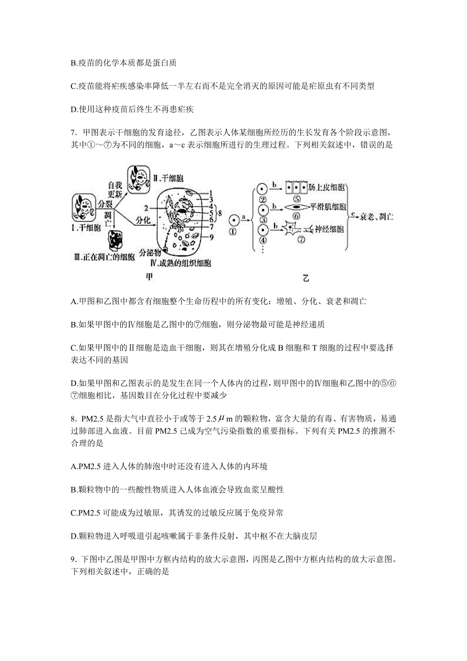 山东省临沂市兰陵四中2016高三生物三轮回扣训练7 WORD版含解析.doc_第3页