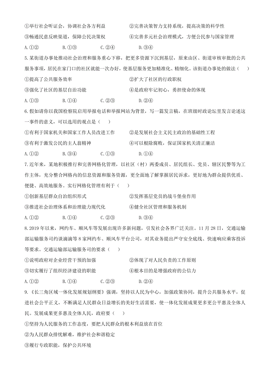 四川省成都市新都区2019-2020学年高一政治下学期期末考试试题.doc_第2页