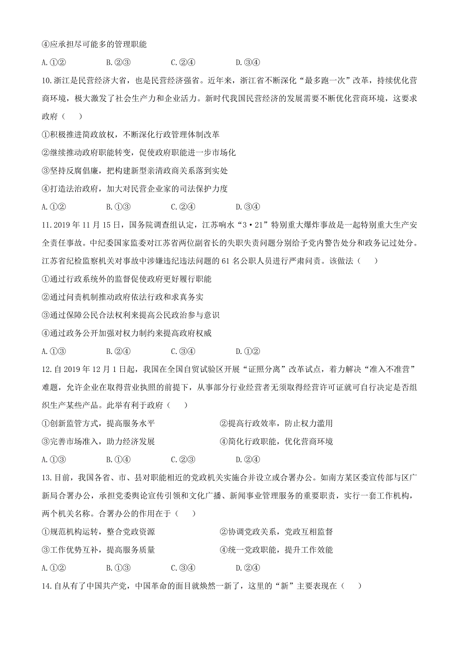 四川省成都市新都区2019-2020学年高一政治下学期期末考试试题.doc_第3页