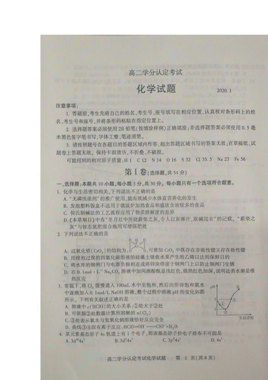 山东省临沂市平邑县、沂水县2019-2020学年高二上学期期末考试化学试题 扫描版缺答案.doc_第1页