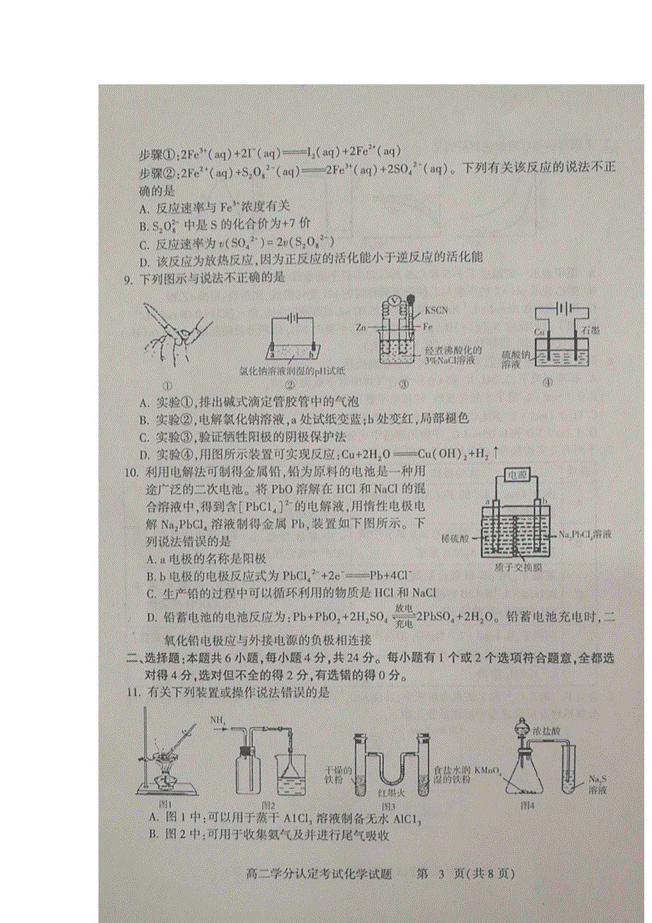 山东省临沂市平邑县、沂水县2019-2020学年高二上学期期末考试化学试题 扫描版缺答案.doc_第3页