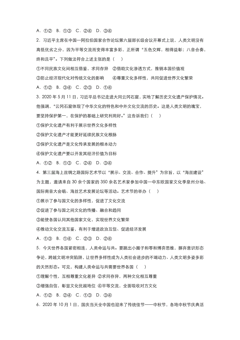 人教新课标版 高中政治 2020-2021学年上学期高二寒假作业2 文化传承与创新 WORD版含答案.docx_第2页