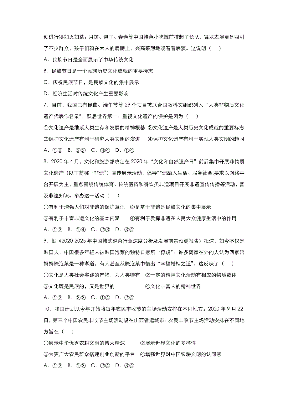 人教新课标版 高中政治 2020-2021学年上学期高二寒假作业2 文化传承与创新 WORD版含答案.docx_第3页