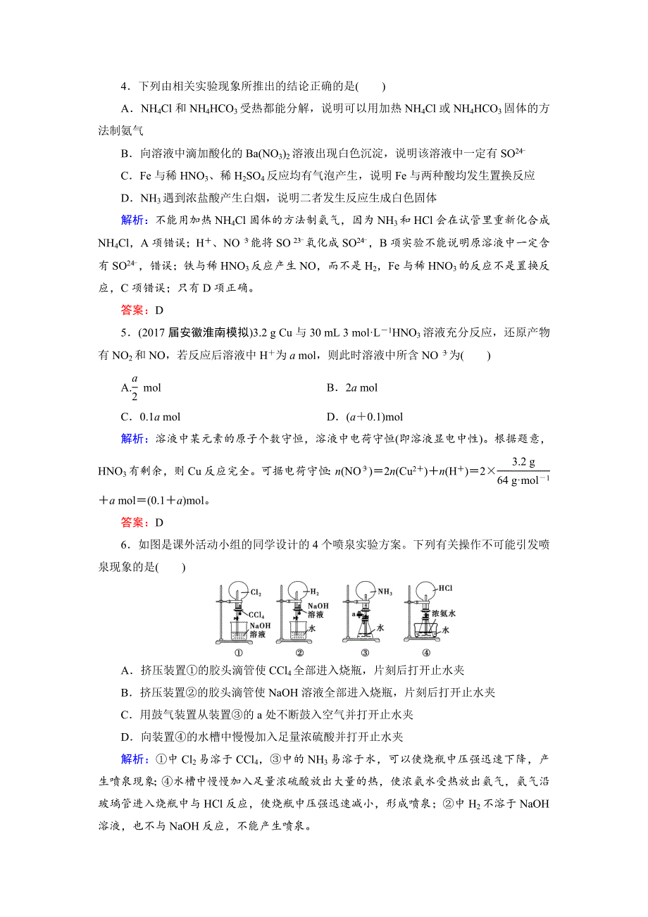 2018年高考化学总复习 课时跟踪检测 十三　氮及其重要化合物 WORD版含答案.doc_第2页