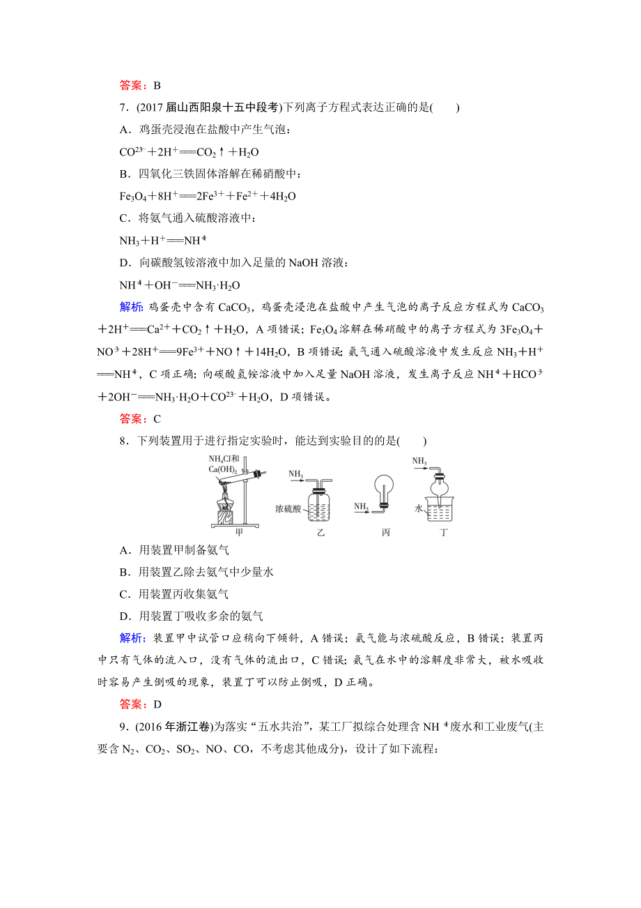 2018年高考化学总复习 课时跟踪检测 十三　氮及其重要化合物 WORD版含答案.doc_第3页