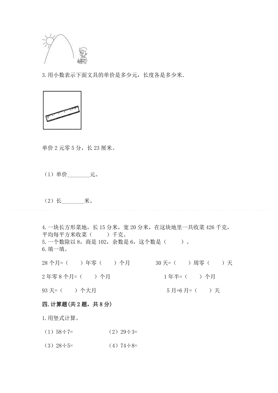 人教版三年级下册数学期末测试卷【历年真题】.docx_第2页