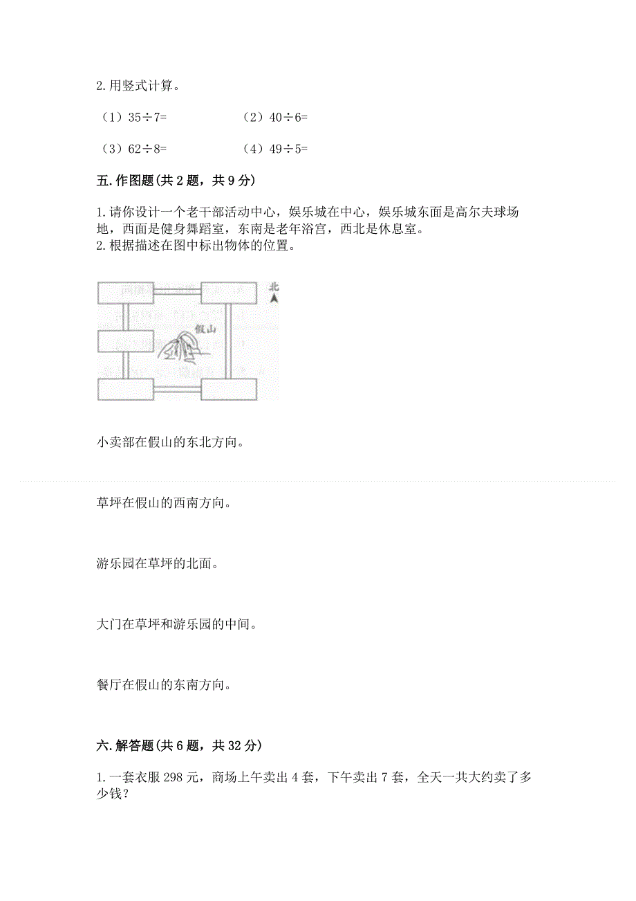 人教版三年级下册数学期末测试卷【历年真题】.docx_第3页