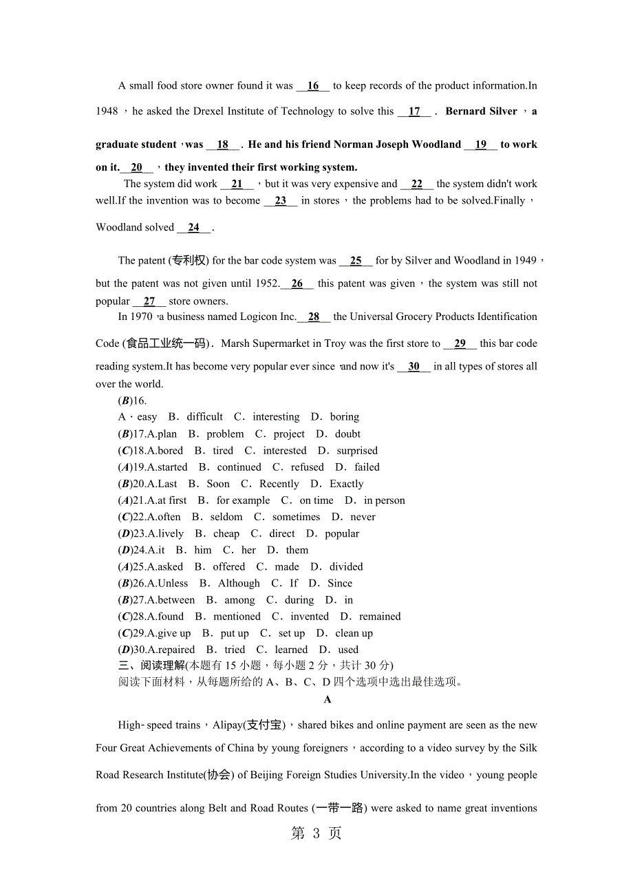 外研版（浙江）九年级上册英语同步练习：Module 9 测试卷.doc_第3页