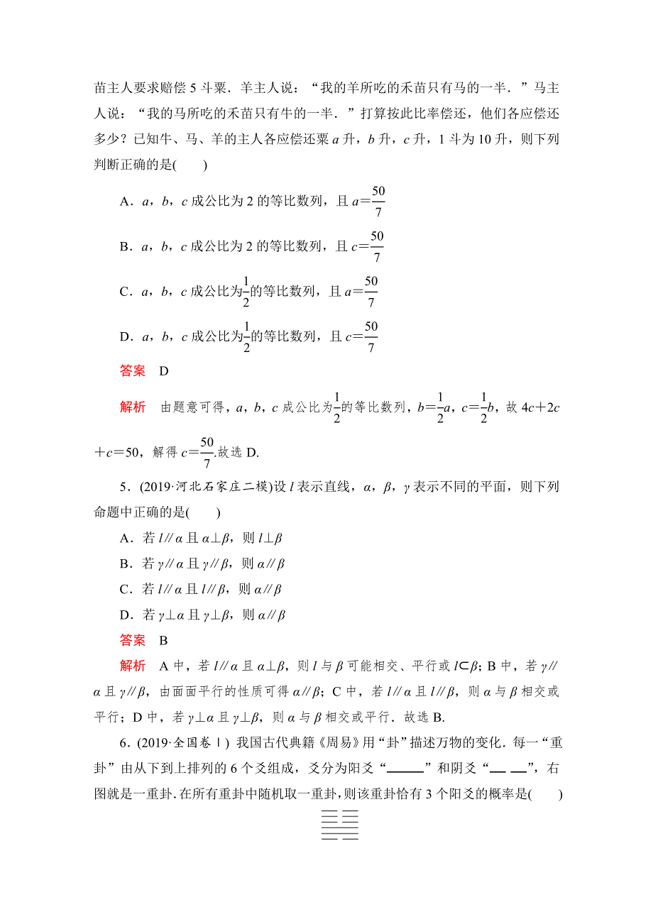 2020届高考数学大二轮刷题首选卷理数文档：第二部分 选填题（四） WORD版含解析.doc_第2页