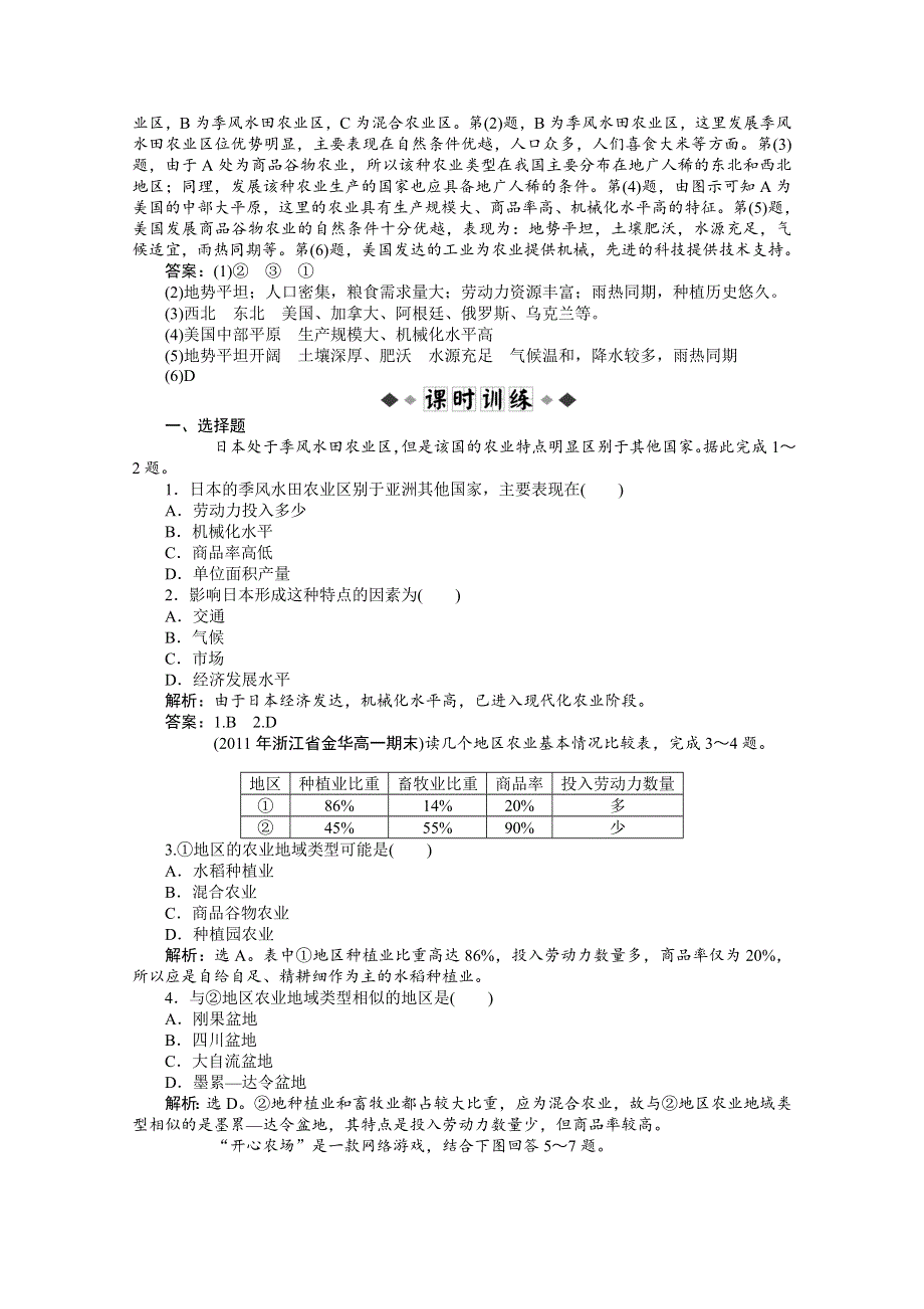 2012【优化方案】地理人教版必修2精品练：第三章第二节学业水平达标.doc_第3页