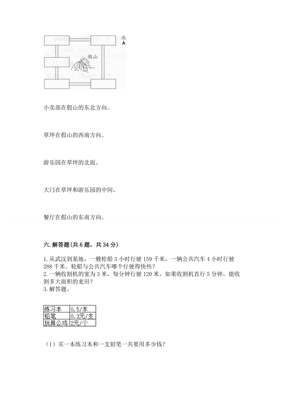 人教版三年级下册数学期末测试卷【学生专用】.docx_第3页