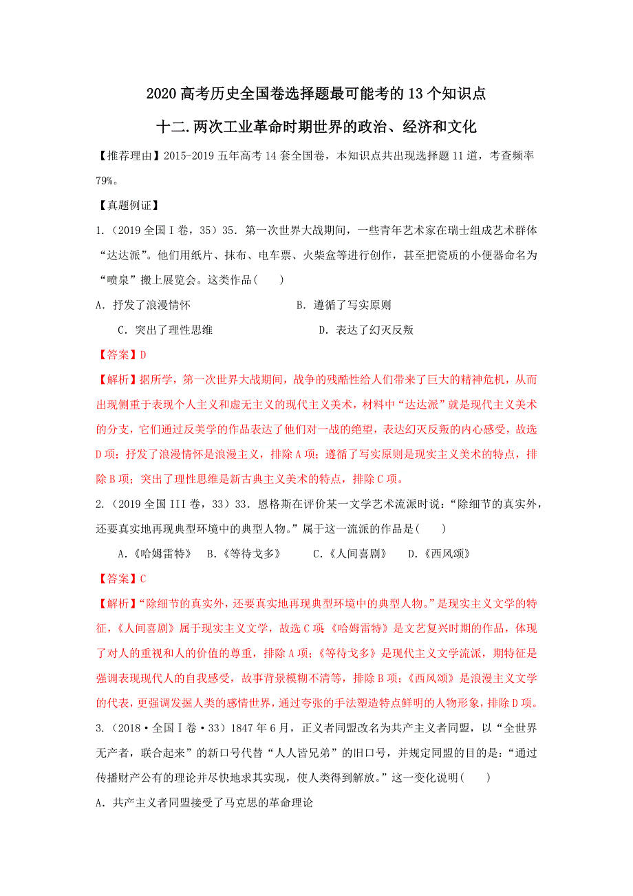 《发布》2020年高考历史全国卷选择题最可能考的13个知识点 12-两次工业革命时期世界的政治、经济和文化 WORD版含解析.doc_第1页