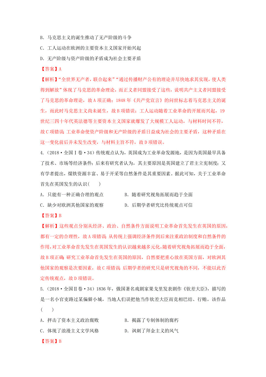 《发布》2020年高考历史全国卷选择题最可能考的13个知识点 12-两次工业革命时期世界的政治、经济和文化 WORD版含解析.doc_第2页