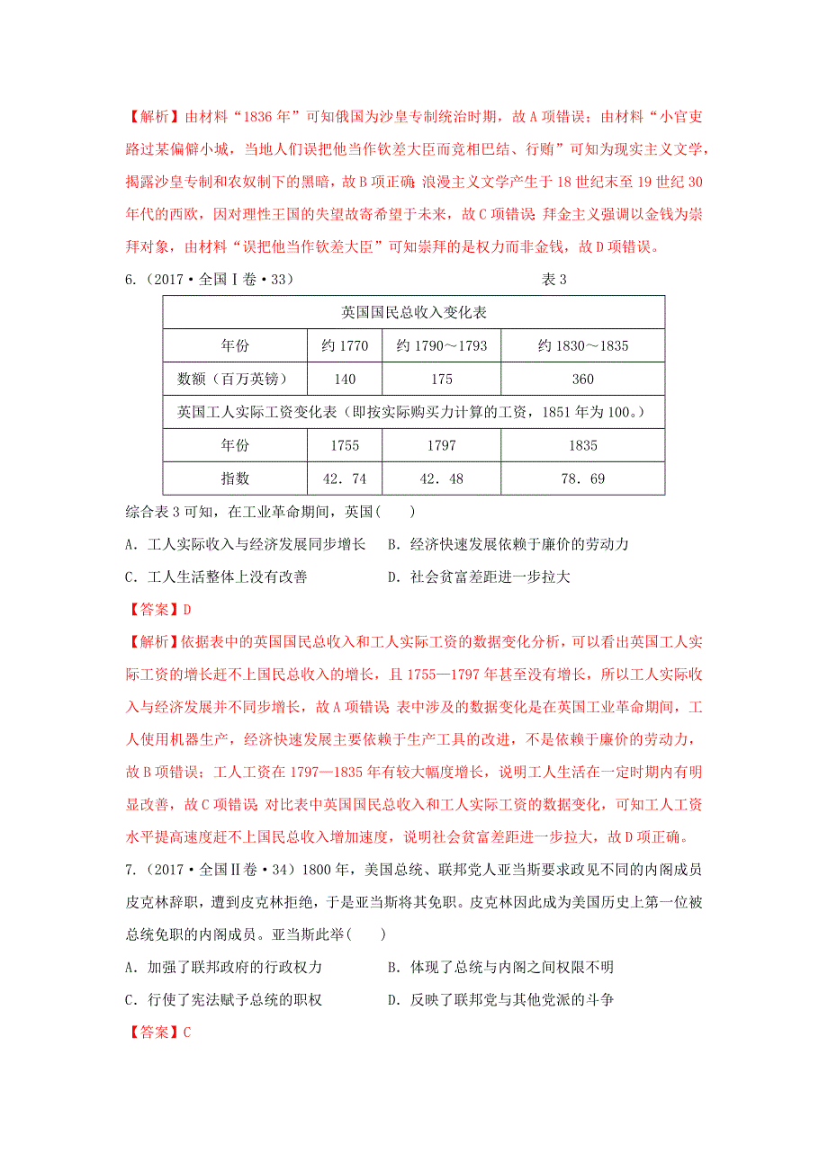 《发布》2020年高考历史全国卷选择题最可能考的13个知识点 12-两次工业革命时期世界的政治、经济和文化 WORD版含解析.doc_第3页